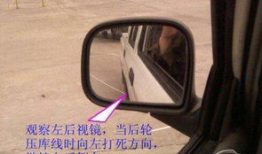 科目二侧方停车技巧视频讲解